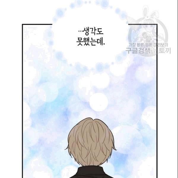 악당의 엄마가 되어버렸다 45화 11