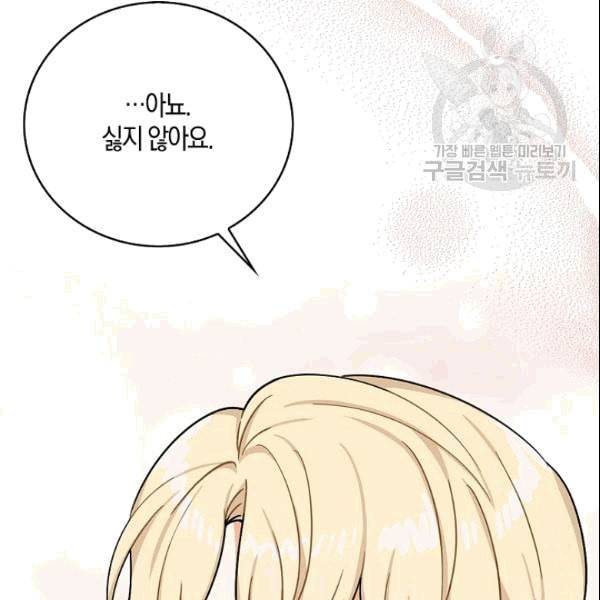 악당의 엄마가 되어버렸다 45화 13