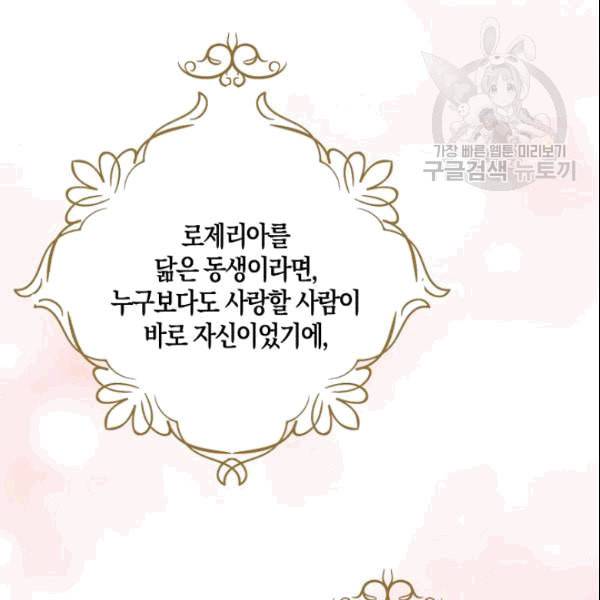 악당의 엄마가 되어버렸다 45화 15