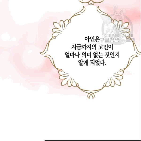 악당의 엄마가 되어버렸다 45화 16