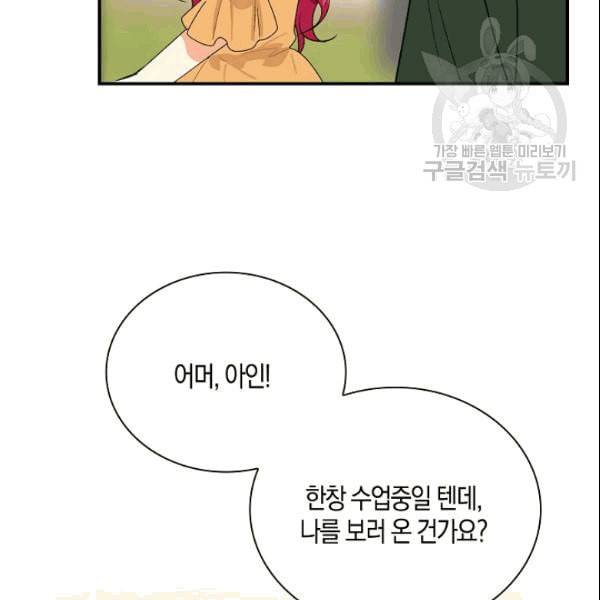 악당의 엄마가 되어버렸다 45화 20