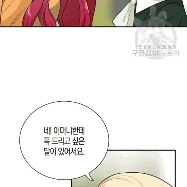 악당의 엄마가 되어버렸다 45화 22