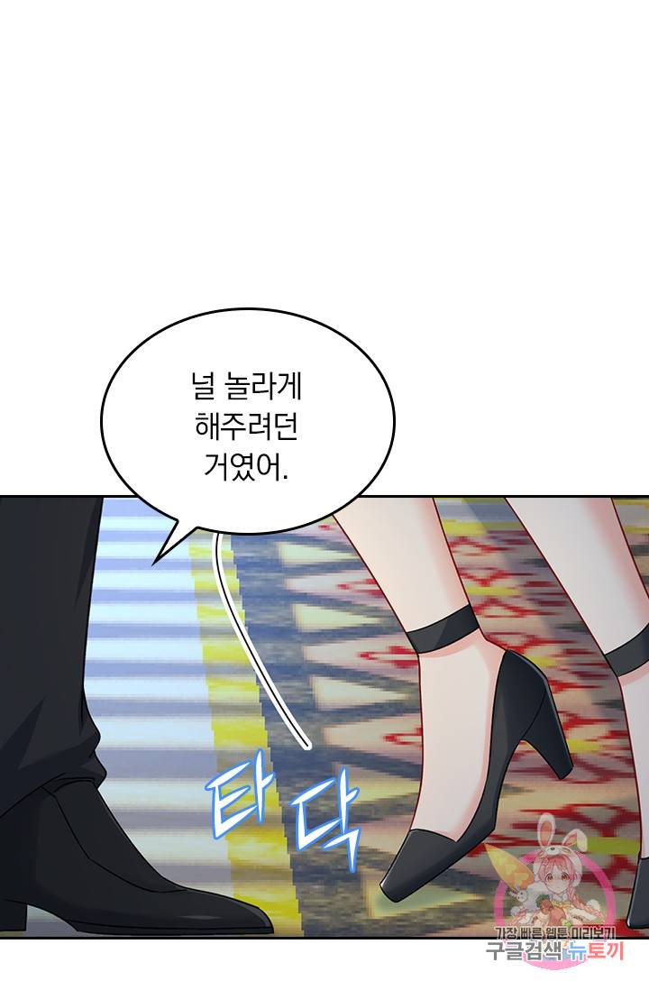 수상한 회장님의 비밀 282화 1