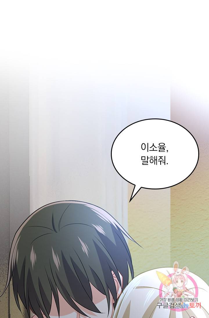 수상한 회장님의 비밀 282화 4