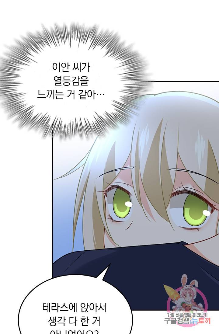 수상한 회장님의 비밀 282화 6