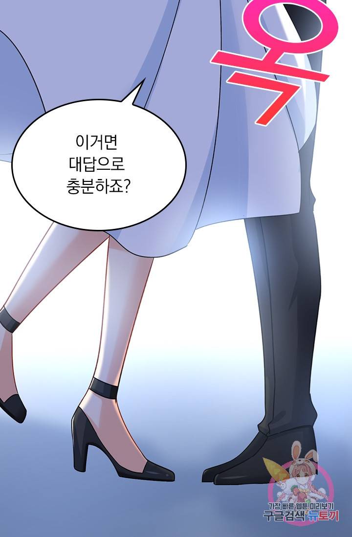 수상한 회장님의 비밀 282화 10