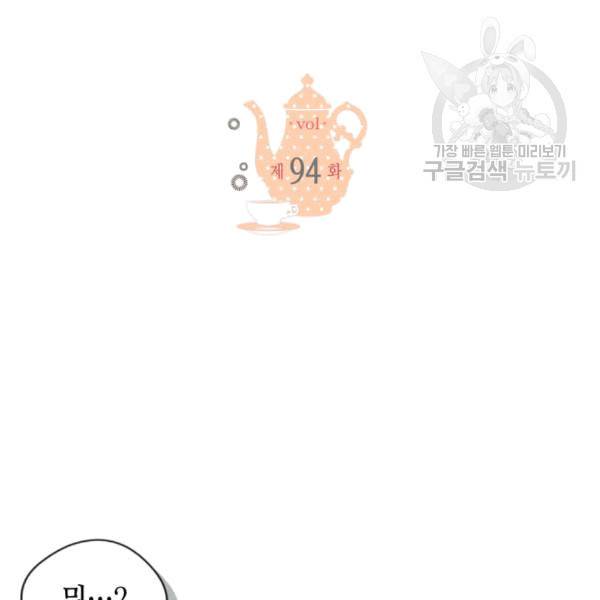 마이 페어 풋맨 94화 2
