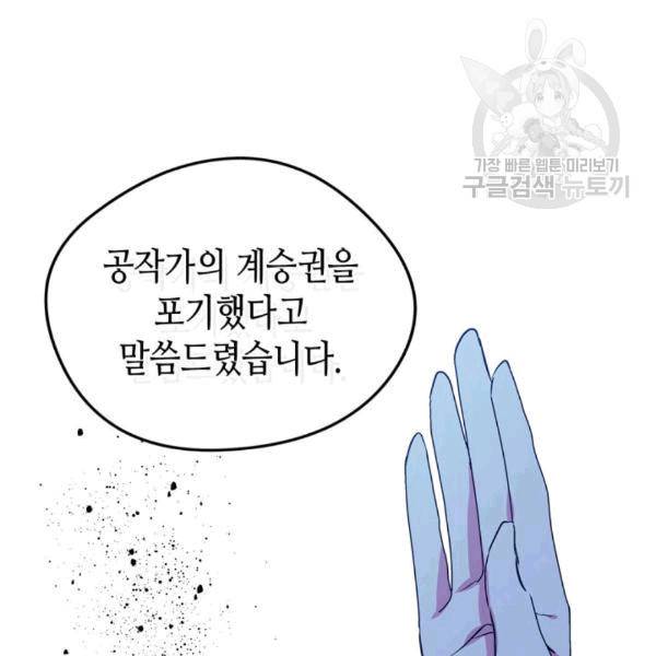 마이 페어 풋맨 94화 6