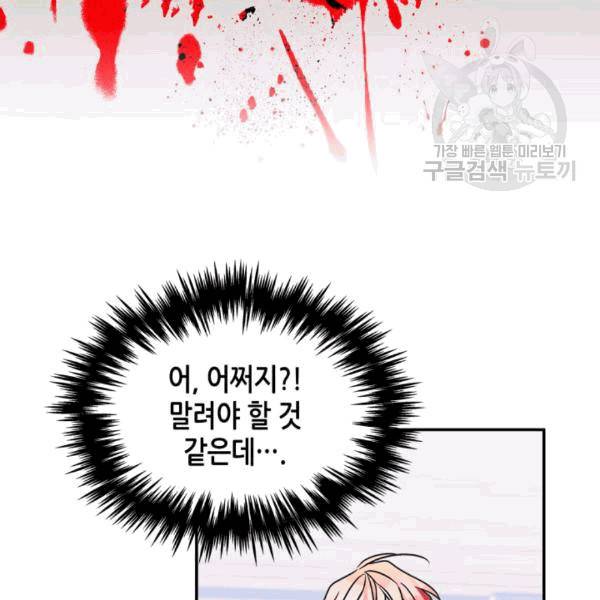마이 페어 풋맨 94화 17