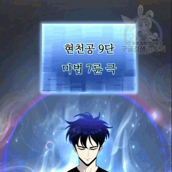리버스 빌런 58화 7
