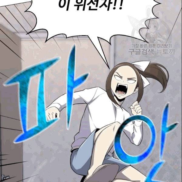 리버스 빌런 58화 12
