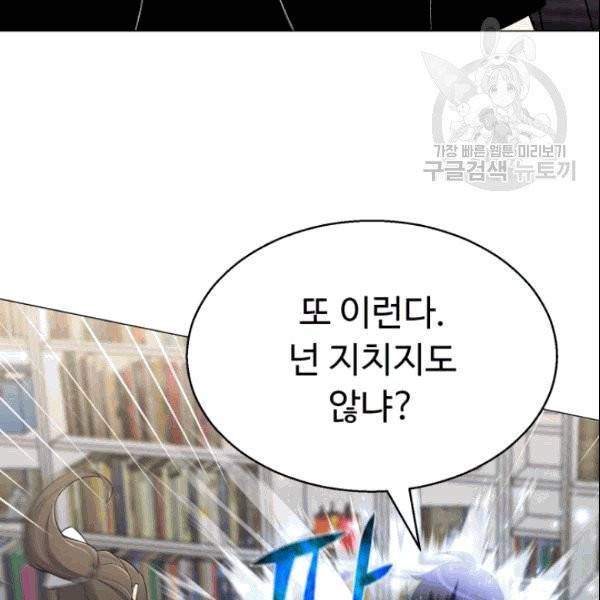 리버스 빌런 58화 14