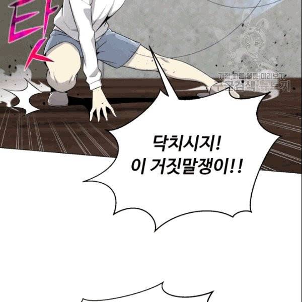 리버스 빌런 58화 17