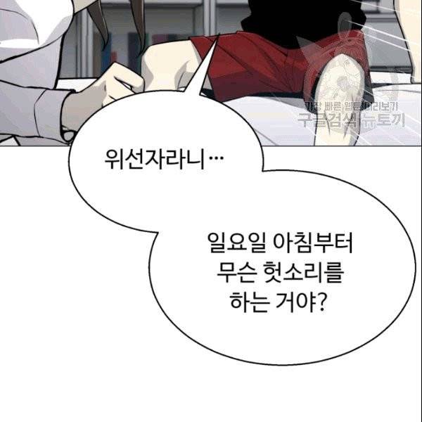 리버스 빌런 58화 19