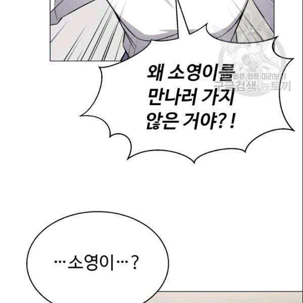 리버스 빌런 58화 21