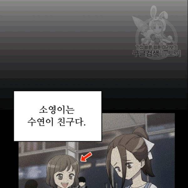리버스 빌런 58화 23