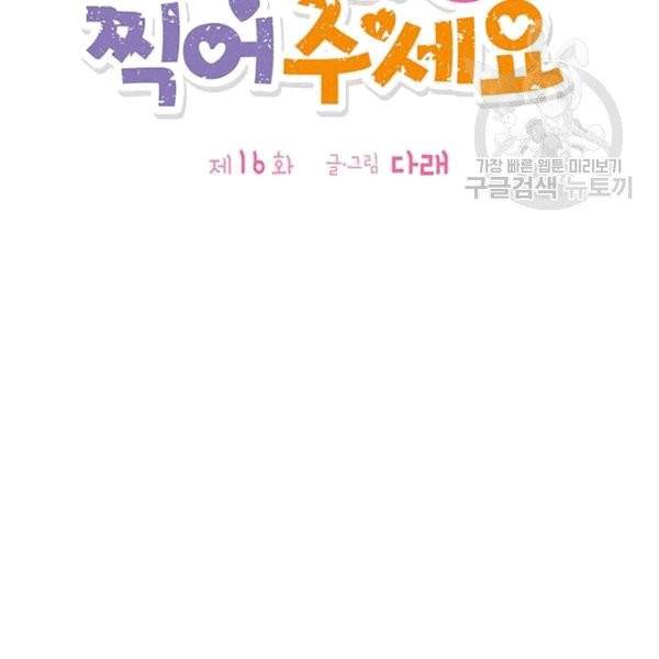 도장을 찍어주세요 16화 2