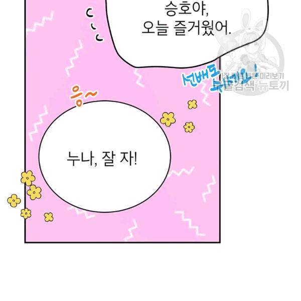 도장을 찍어주세요 16화 19