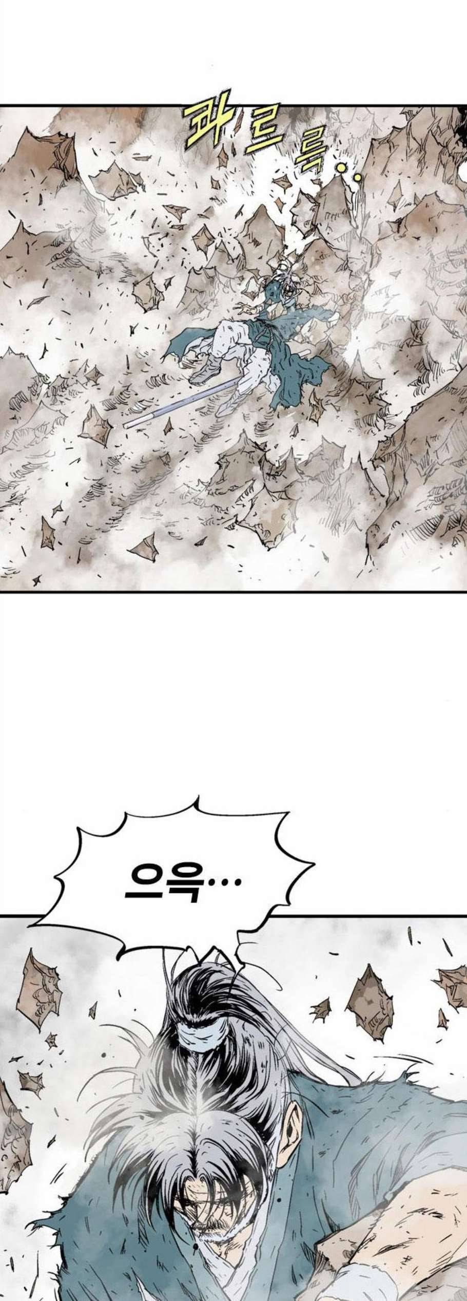 고수 2부 129화 6