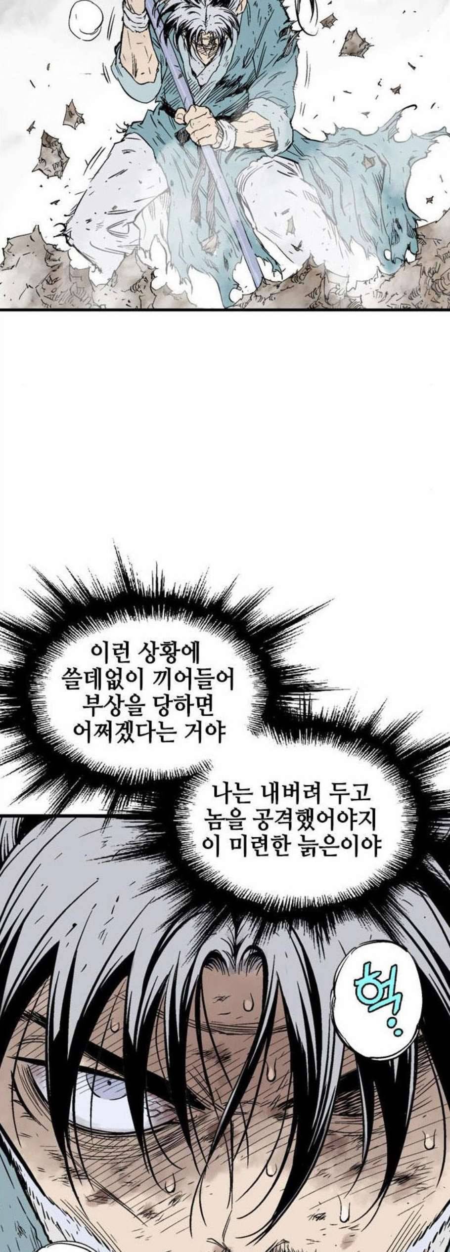 고수 2부 129화 10
