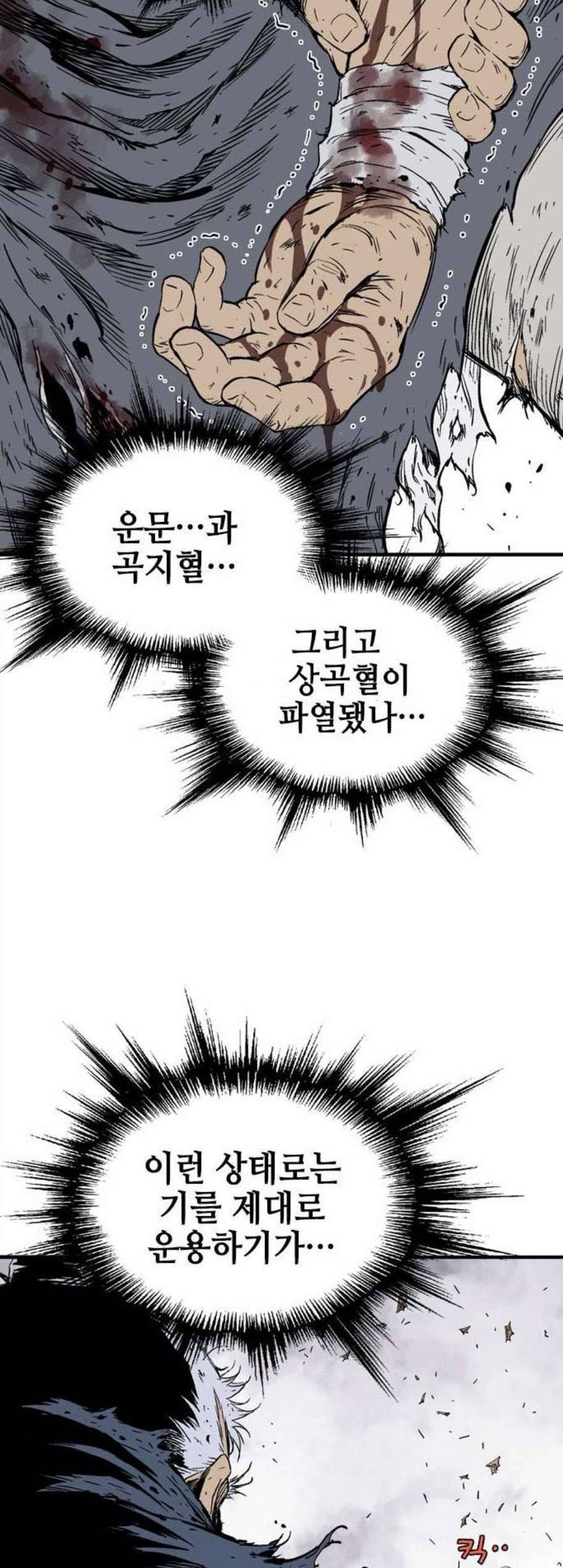 고수 2부 129화 12