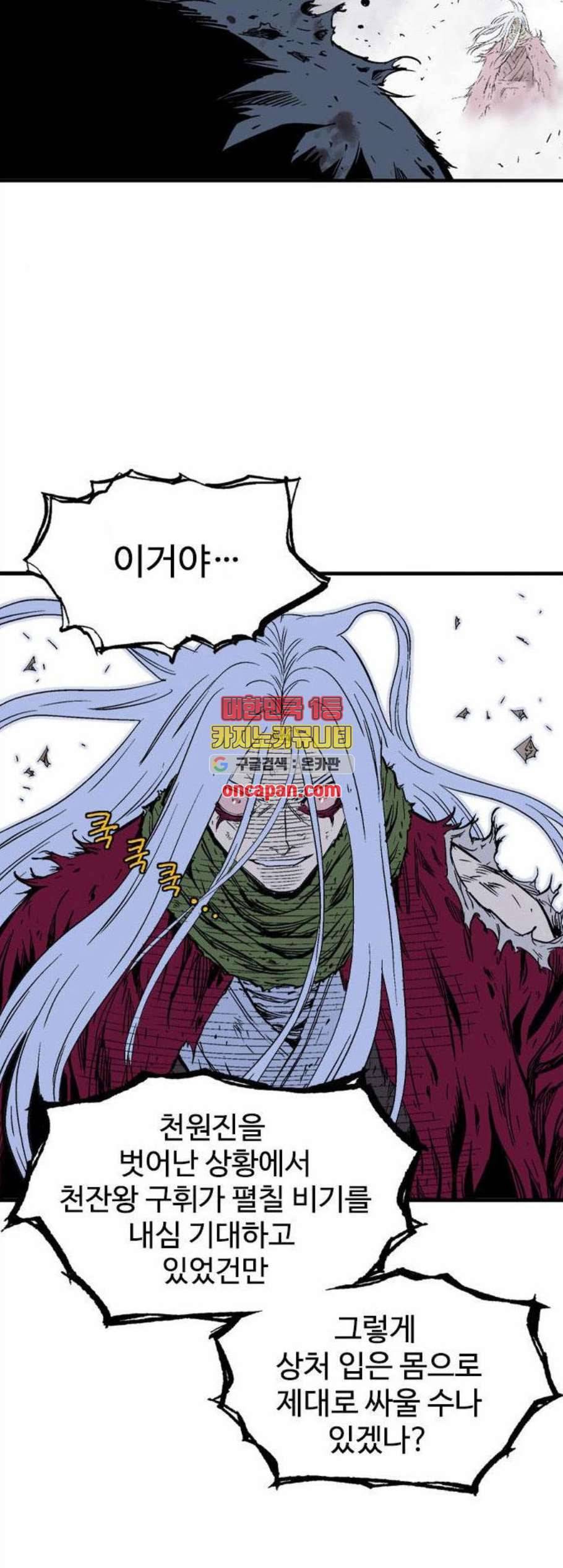 고수 2부 129화 13
