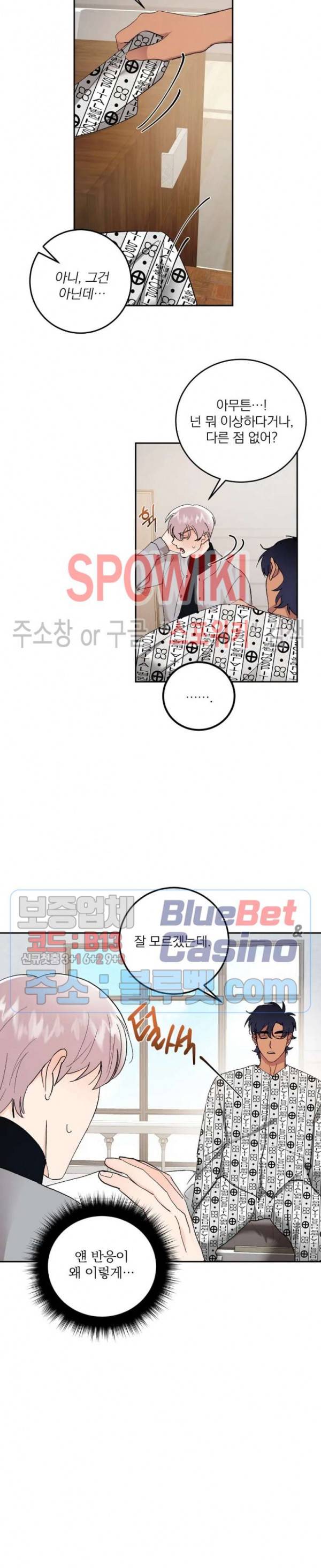 달을 삼킨 범 42화 2