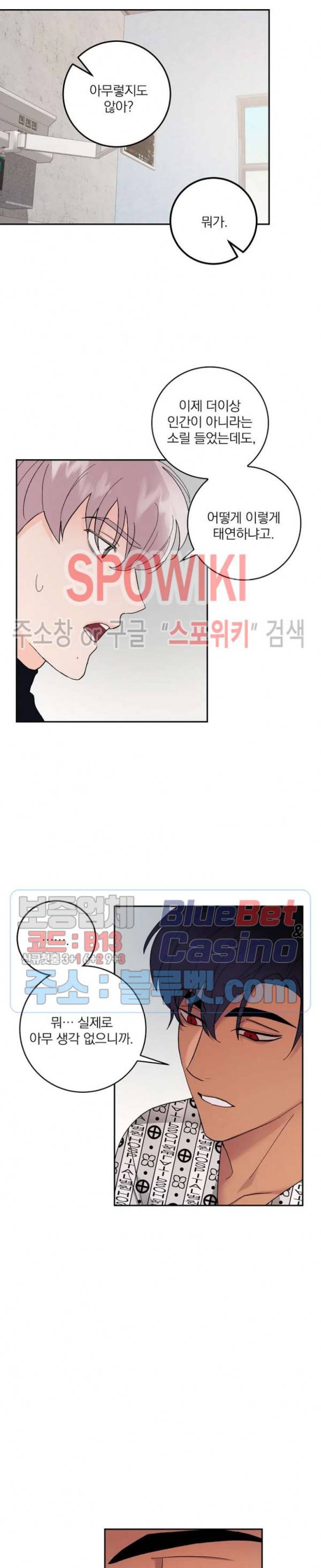 달을 삼킨 범 42화 3