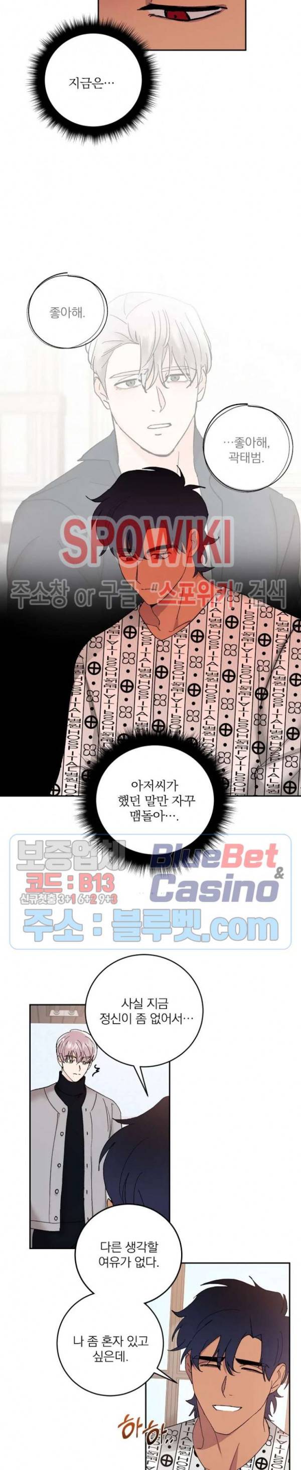 달을 삼킨 범 42화 4