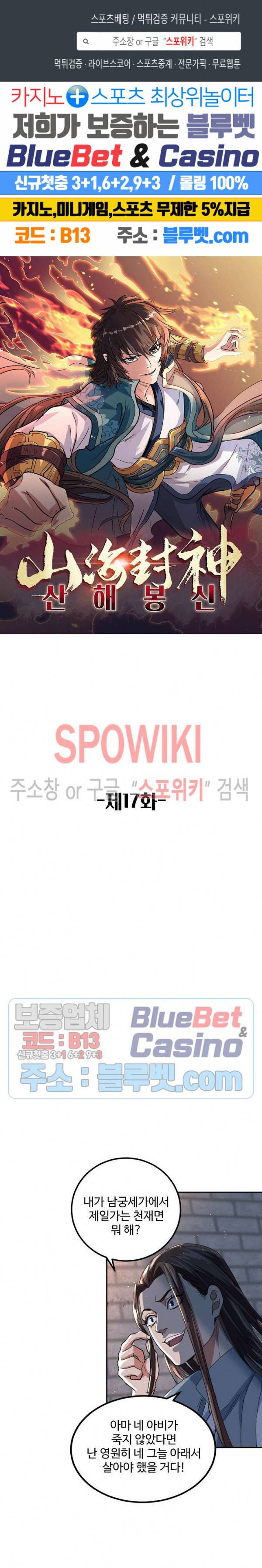 산해봉신 17화 1