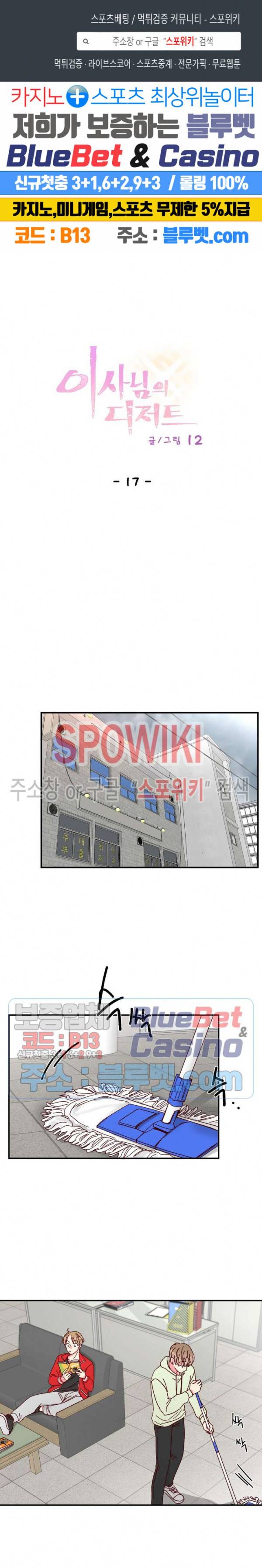 이사님의 디저트 17화 1