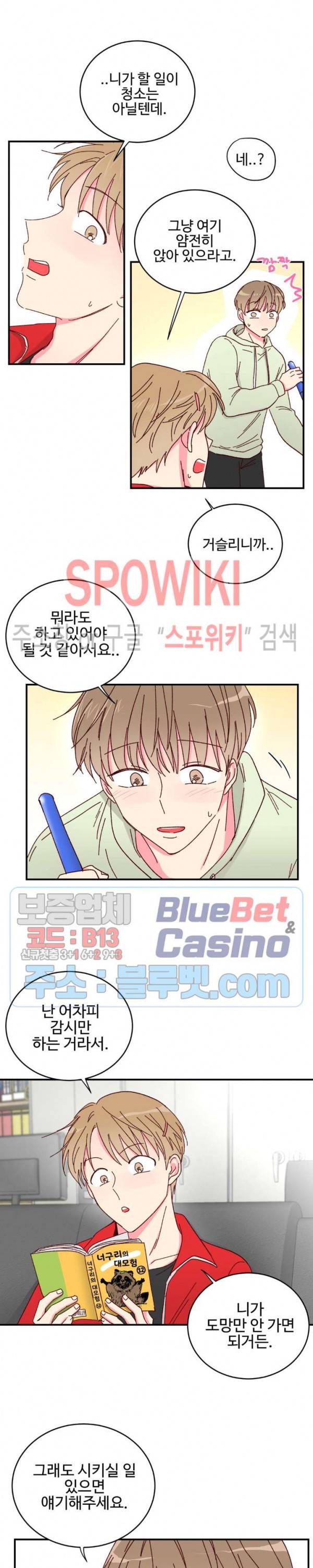 이사님의 디저트 17화 2