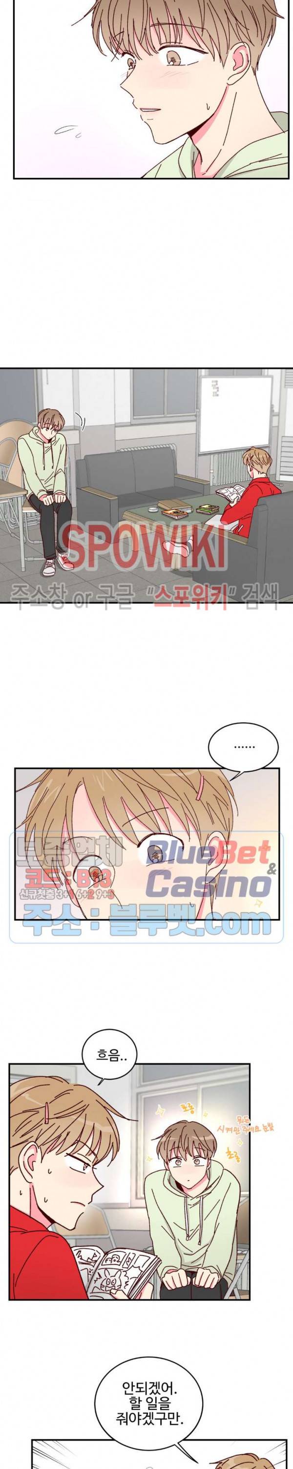 이사님의 디저트 17화 3
