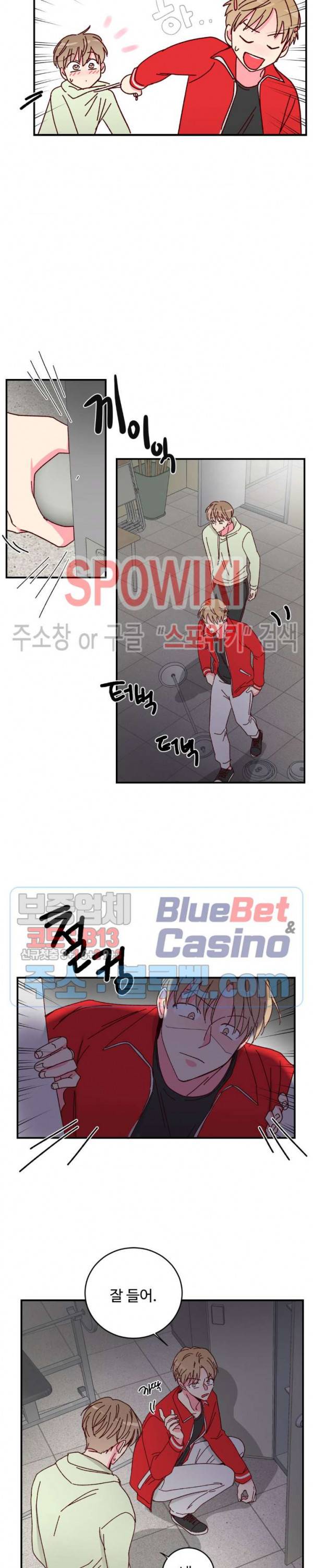 이사님의 디저트 17화 4