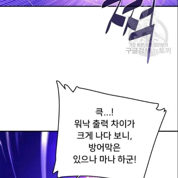나는 마도왕이다 123화 2