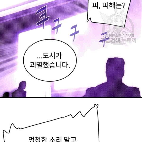 나는 마도왕이다 123화 8