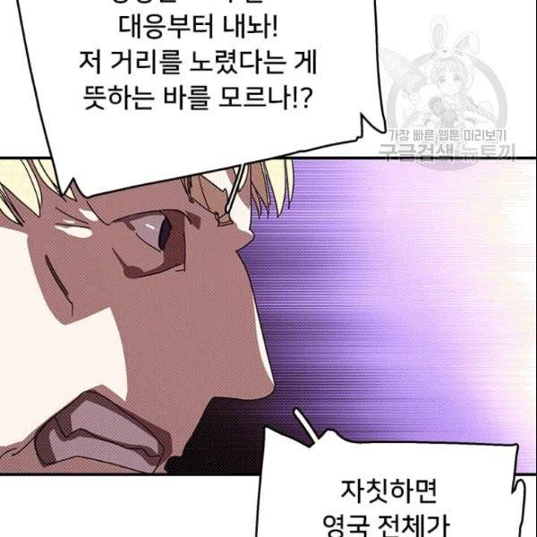 나는 마도왕이다 123화 9