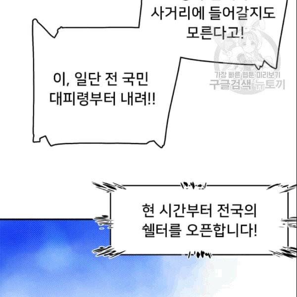 나는 마도왕이다 123화 10