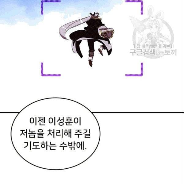 나는 마도왕이다 123화 11