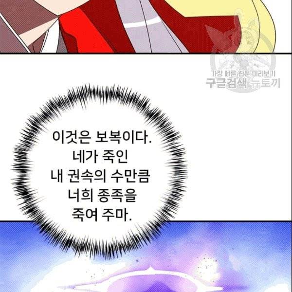 나는 마도왕이다 123화 13
