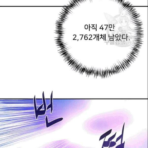 나는 마도왕이다 123화 15