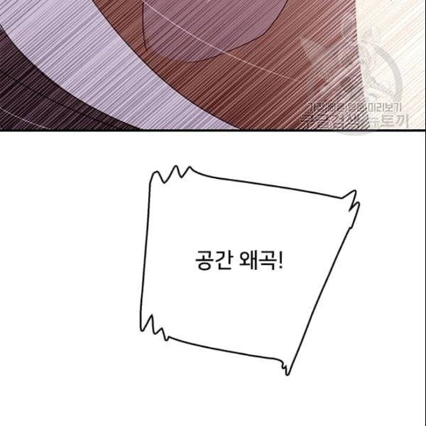나는 마도왕이다 123화 17