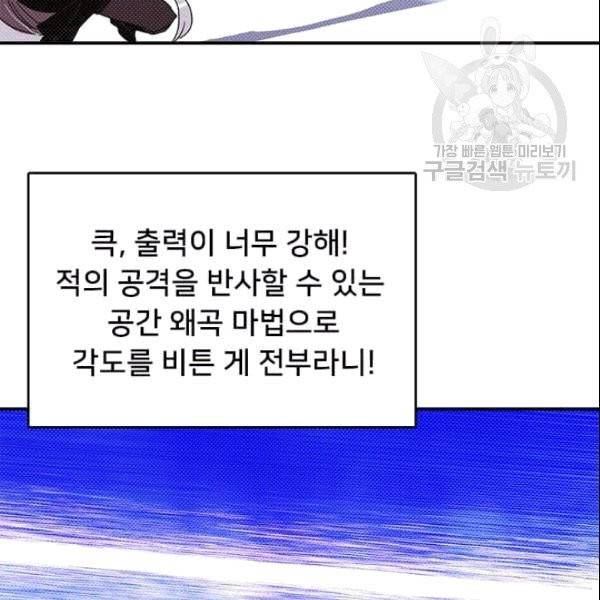 나는 마도왕이다 123화 19