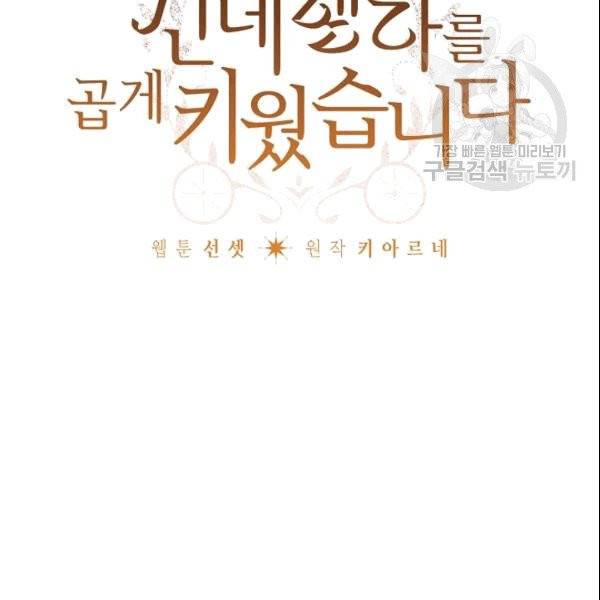 신데렐라를 곱게 키웠습니다 33화 2
