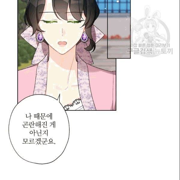 신데렐라를 곱게 키웠습니다 33화 4