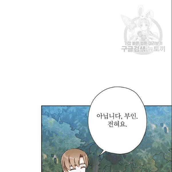 신데렐라를 곱게 키웠습니다 33화 5