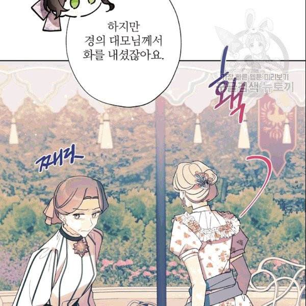 신데렐라를 곱게 키웠습니다 33화 8