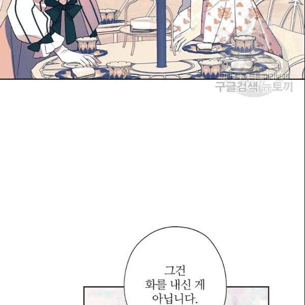 신데렐라를 곱게 키웠습니다 33화 9