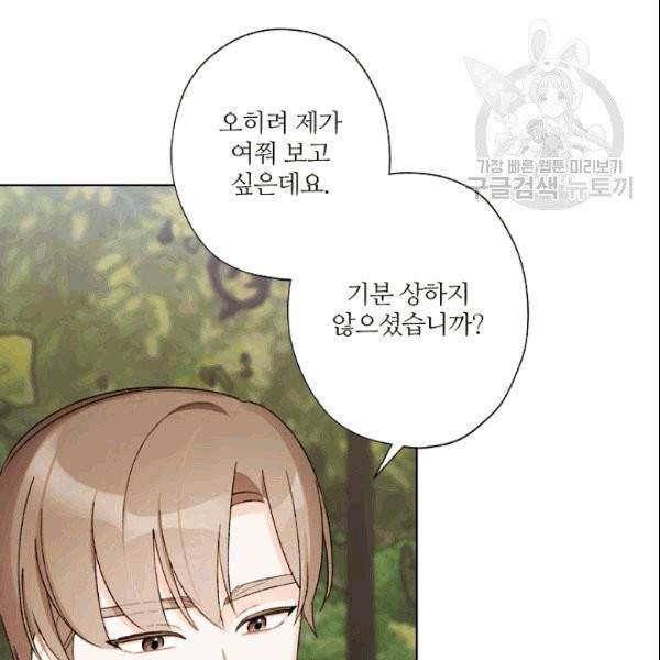 신데렐라를 곱게 키웠습니다 33화 12