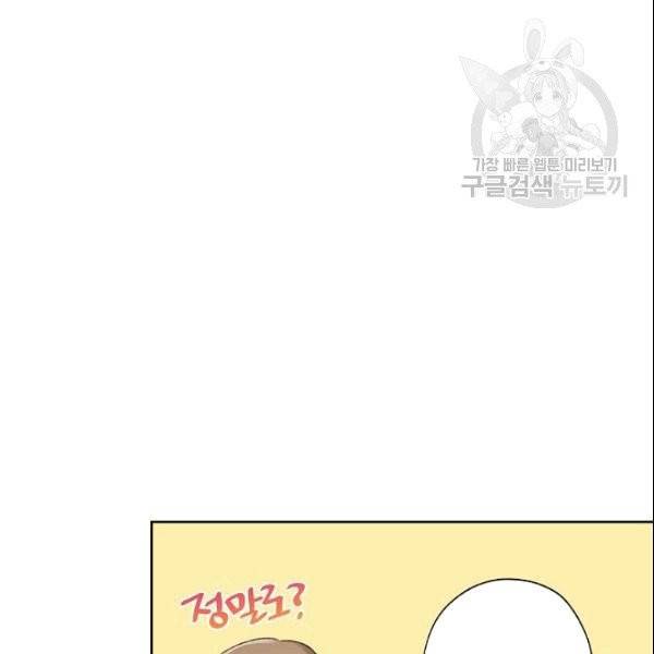 신데렐라를 곱게 키웠습니다 33화 15